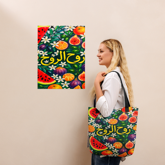 Tote bag with Rouh ELRouh Palestine Art Print